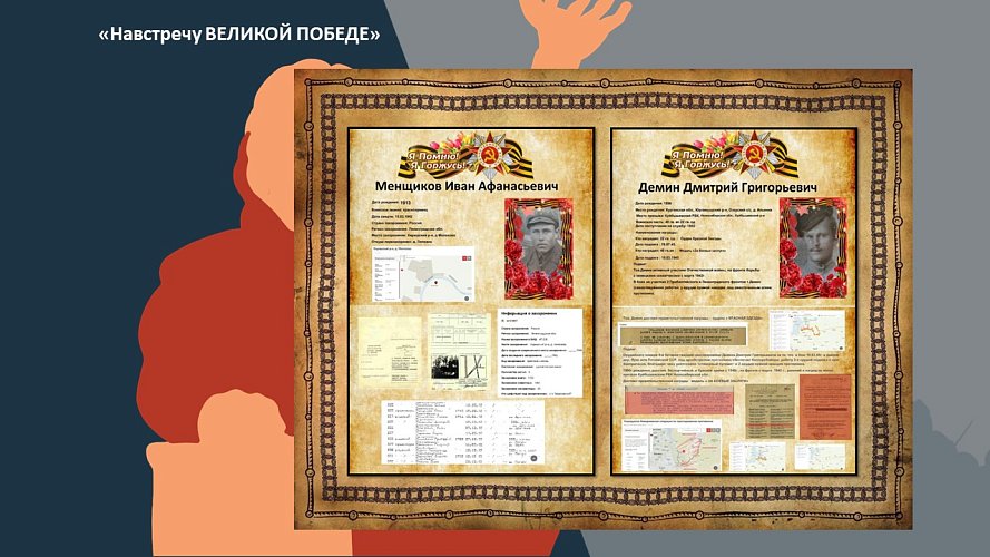«Навстречу ВЕЛИКОЙ ПОБЕДЕ»
